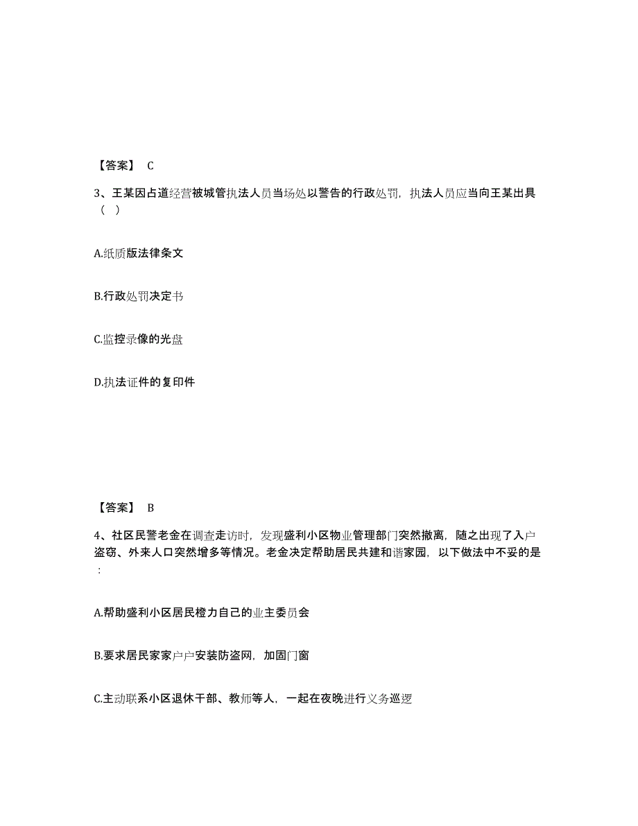 备考2025上海市奉贤区公安警务辅助人员招聘能力测试试卷A卷附答案_第2页