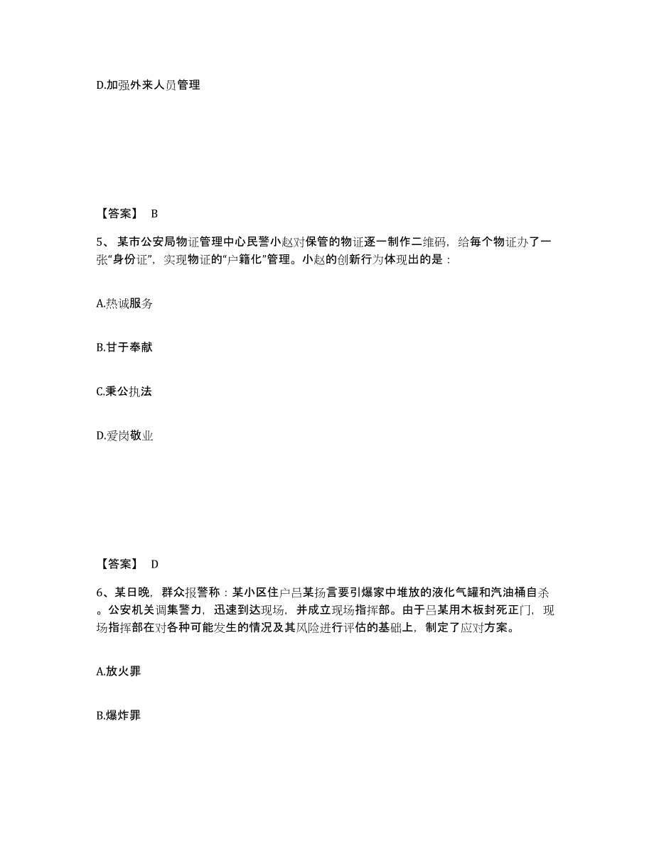 备考2025上海市奉贤区公安警务辅助人员招聘能力测试试卷A卷附答案_第3页