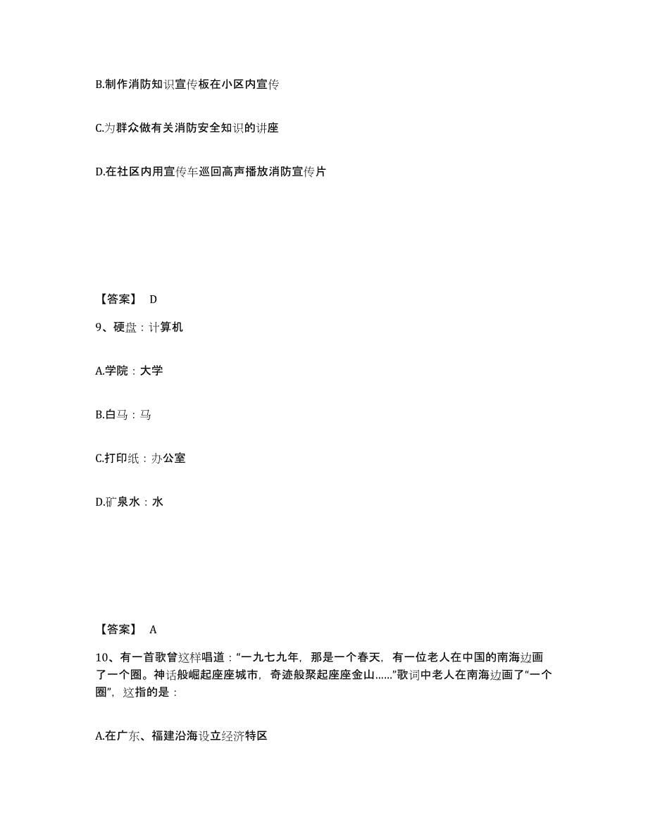 备考2025上海市奉贤区公安警务辅助人员招聘能力测试试卷A卷附答案_第5页