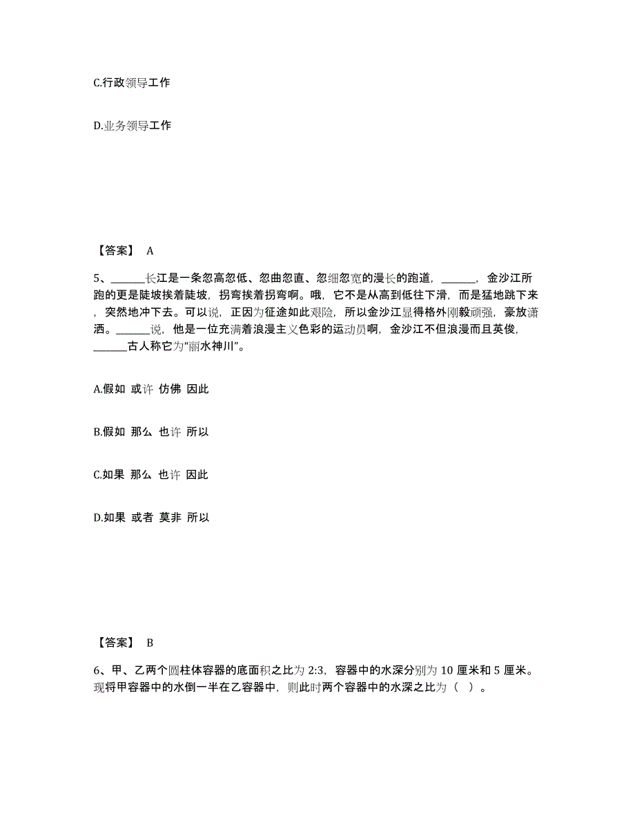 备考2025山东省东营市河口区公安警务辅助人员招聘题库检测试卷B卷附答案_第3页