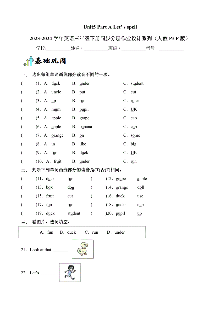 Unit5 Part A Let’ s spell英语三年级下册分层作业人教PEP_第1页