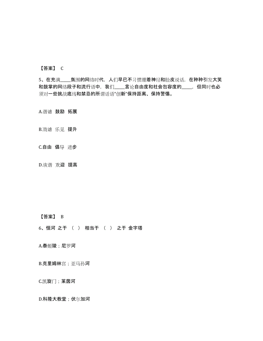 备考2025四川省成都市青白江区公安警务辅助人员招聘模考模拟试题(全优)_第3页