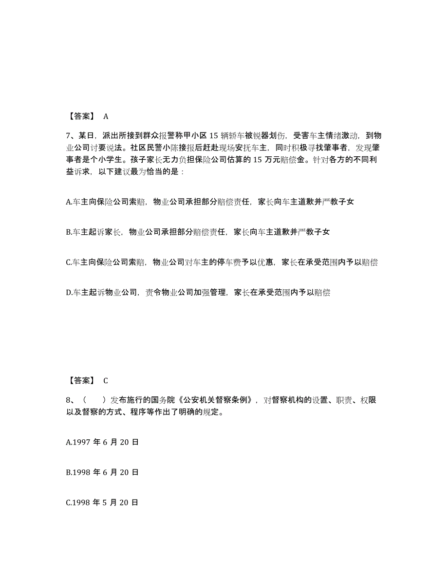 备考2025四川省成都市青白江区公安警务辅助人员招聘模考模拟试题(全优)_第4页