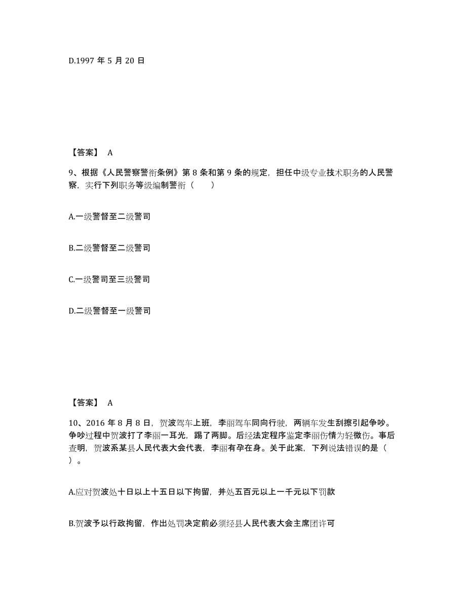 备考2025四川省成都市青白江区公安警务辅助人员招聘模考模拟试题(全优)_第5页