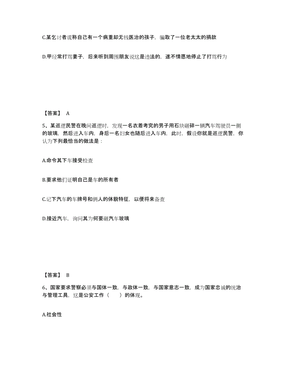 备考2025江苏省苏州市张家港市公安警务辅助人员招聘模考模拟试题(全优)_第3页