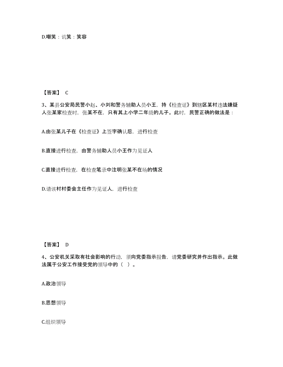 备考2025四川省成都市青羊区公安警务辅助人员招聘练习题及答案_第2页