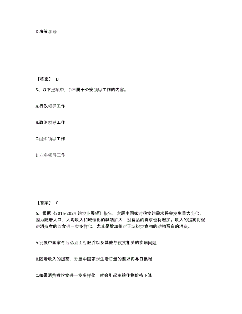 备考2025四川省成都市青羊区公安警务辅助人员招聘练习题及答案_第3页