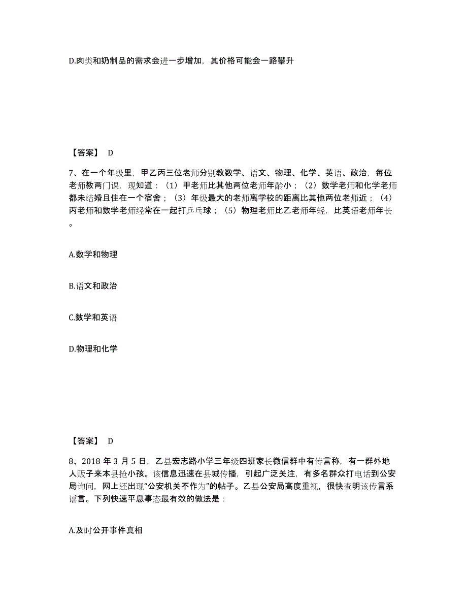 备考2025四川省成都市青羊区公安警务辅助人员招聘练习题及答案_第4页