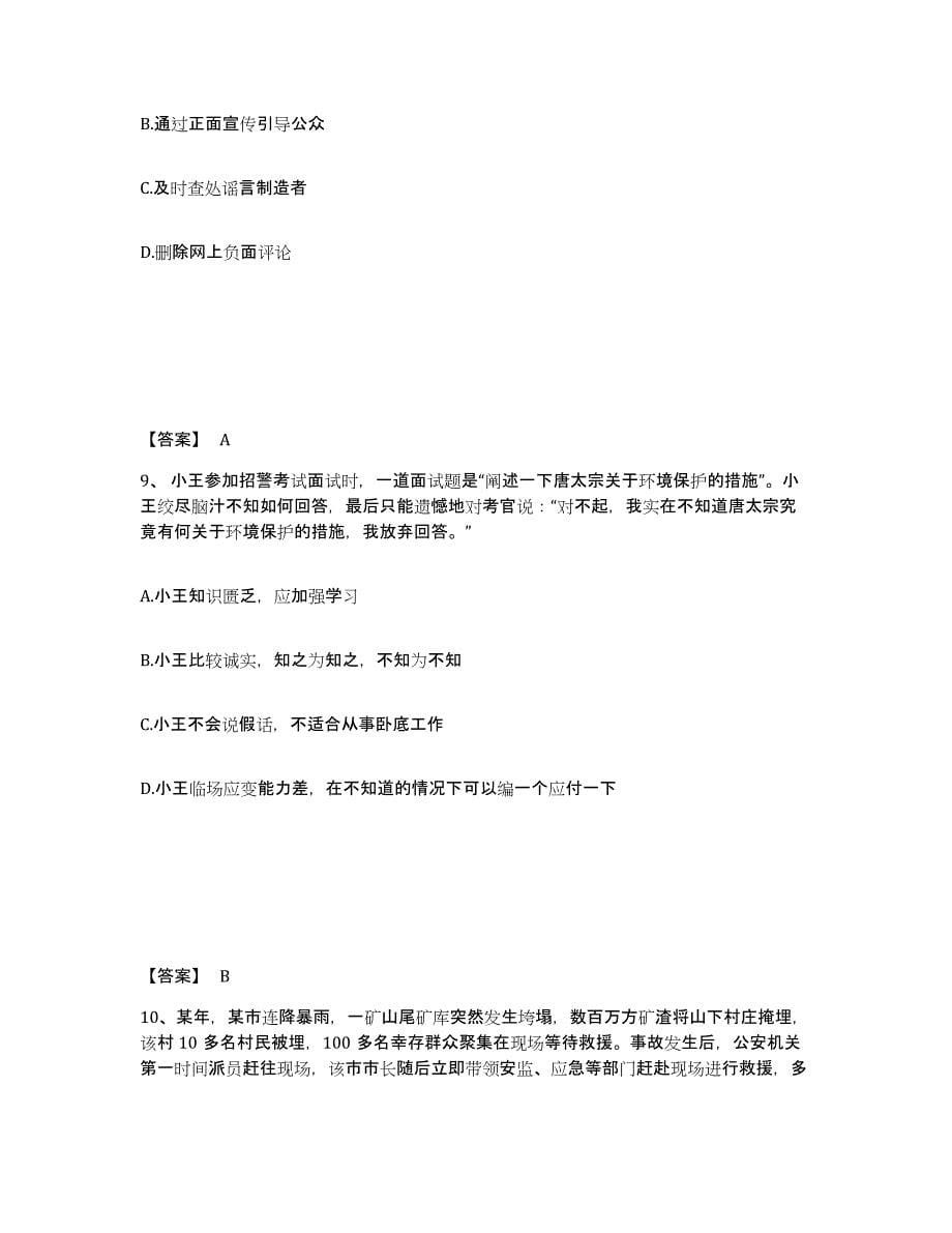 备考2025四川省成都市青羊区公安警务辅助人员招聘练习题及答案_第5页