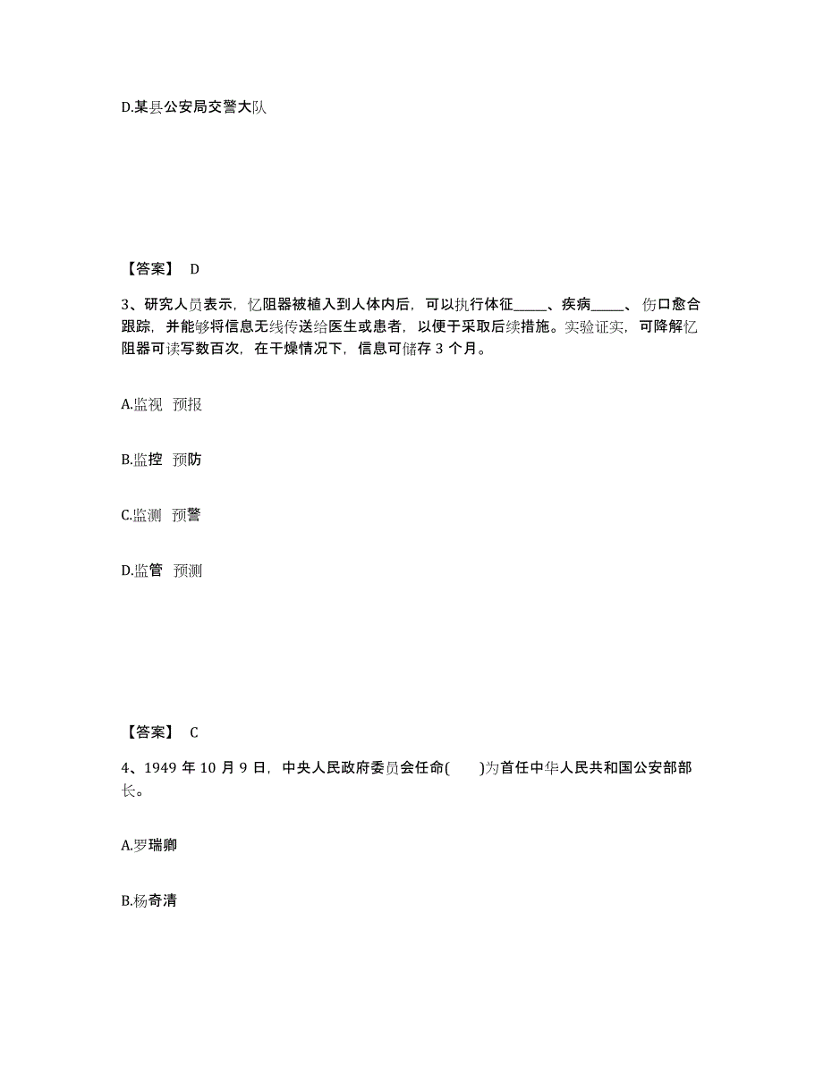 备考2025四川省成都市邛崃市公安警务辅助人员招聘能力提升试卷B卷附答案_第2页