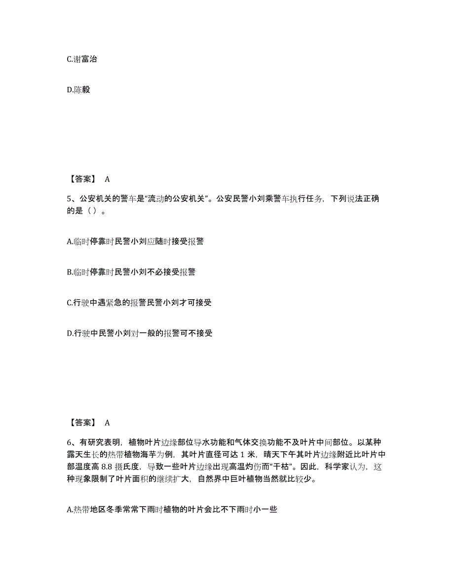 备考2025四川省成都市邛崃市公安警务辅助人员招聘能力提升试卷B卷附答案_第3页