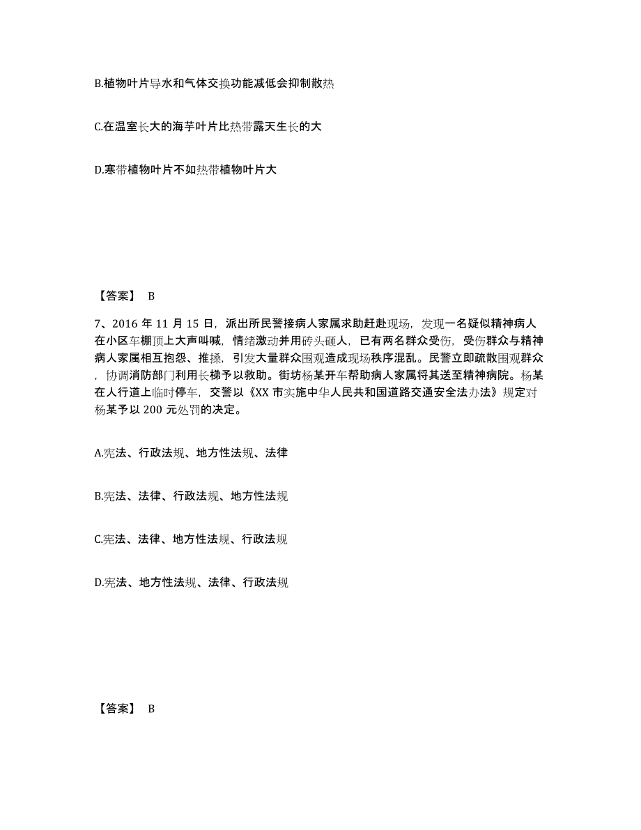 备考2025四川省成都市邛崃市公安警务辅助人员招聘能力提升试卷B卷附答案_第4页