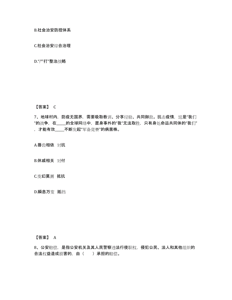 备考2025安徽省阜阳市阜南县公安警务辅助人员招聘通关题库(附答案)_第4页