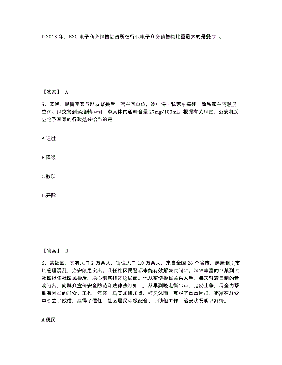 备考2025陕西省渭南市华阴市公安警务辅助人员招聘真题附答案_第3页