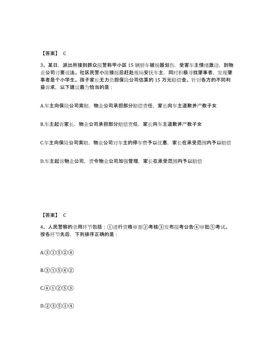 备考2025陕西省铜川市王益区公安警务辅助人员招聘模拟试题（含答案）_第2页