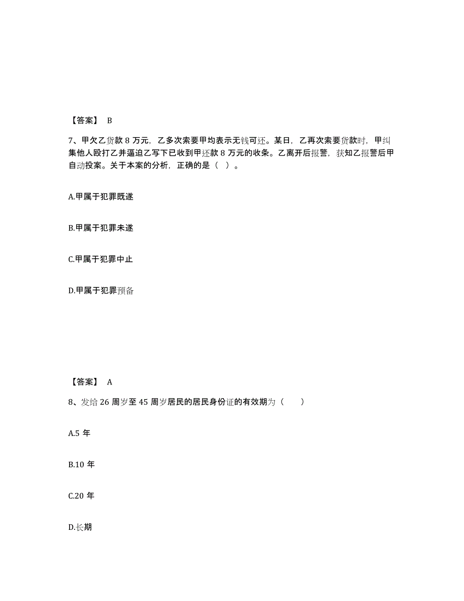 备考2025陕西省铜川市王益区公安警务辅助人员招聘模拟试题（含答案）_第4页