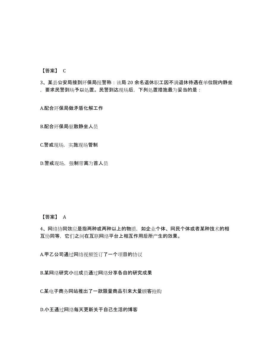 备考2025安徽省阜阳市颍泉区公安警务辅助人员招聘能力测试试卷B卷附答案_第2页