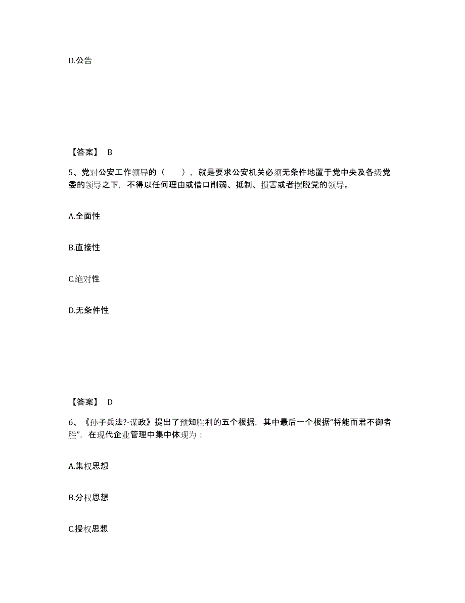 备考2025陕西省延安市志丹县公安警务辅助人员招聘考前冲刺试卷B卷含答案_第3页