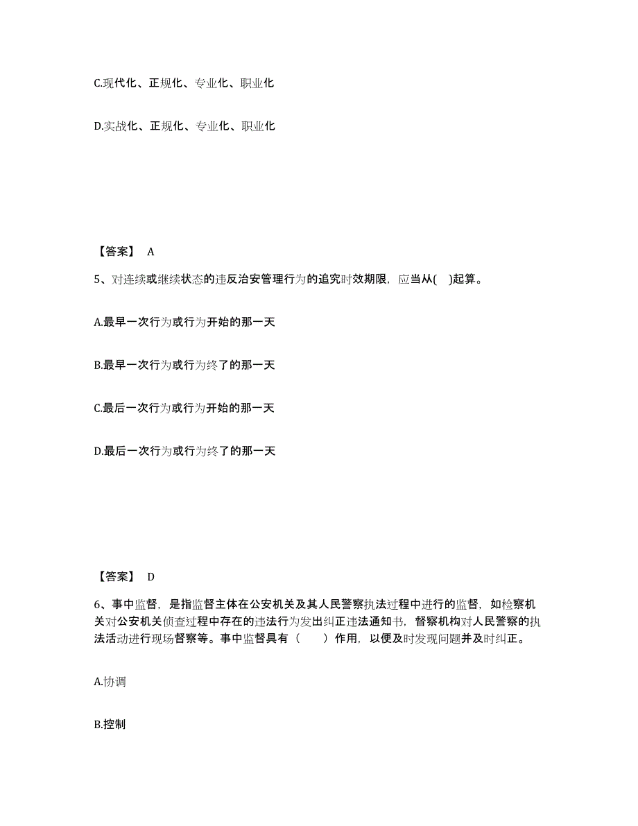 备考2025河北省承德市公安警务辅助人员招聘题库练习试卷B卷附答案_第3页