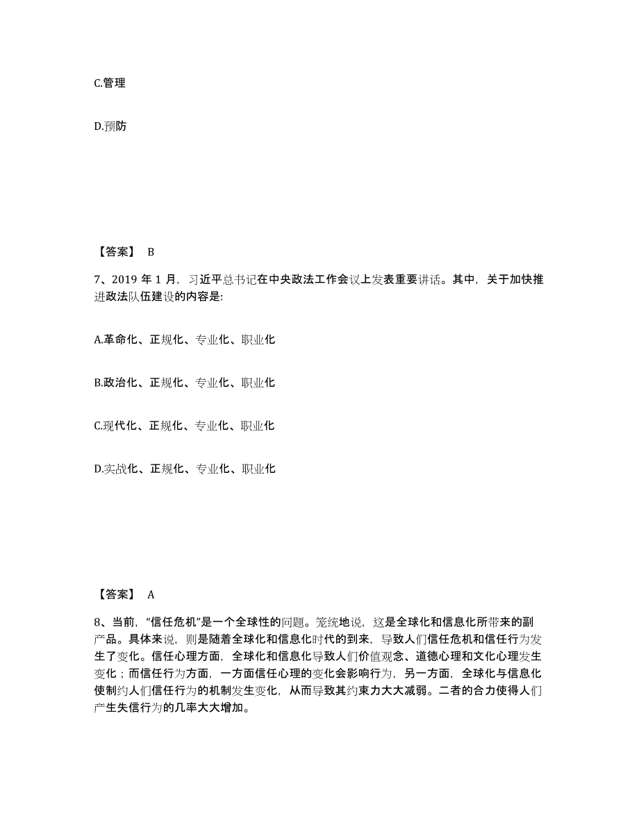 备考2025河北省承德市公安警务辅助人员招聘题库练习试卷B卷附答案_第4页