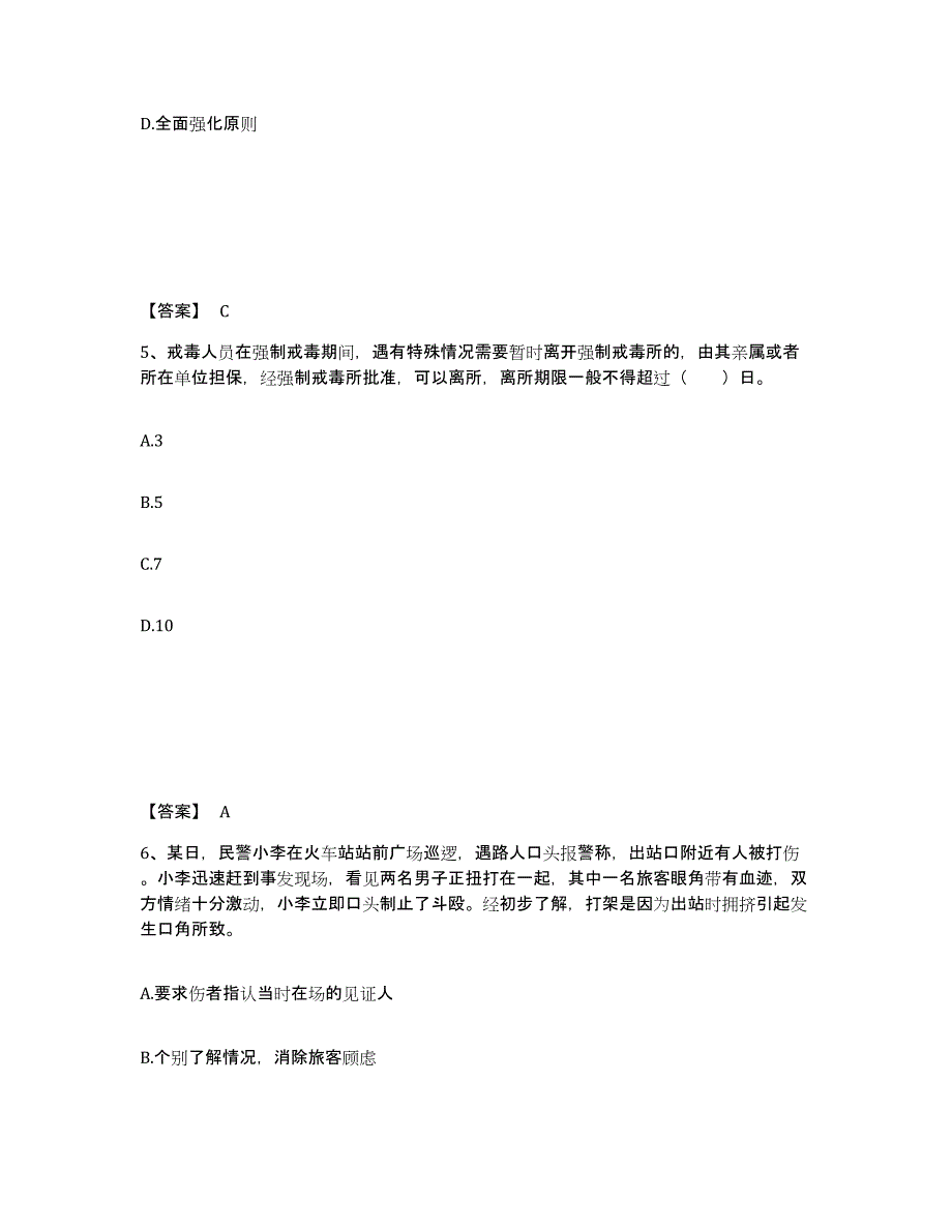 备考2025广西壮族自治区梧州市长洲区公安警务辅助人员招聘自测模拟预测题库_第3页