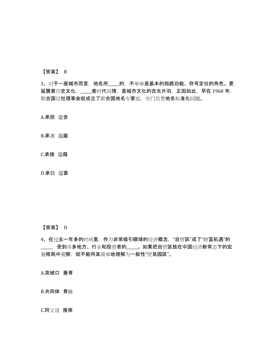 备考2025四川省广元市元坝区公安警务辅助人员招聘通关考试题库带答案解析_第2页