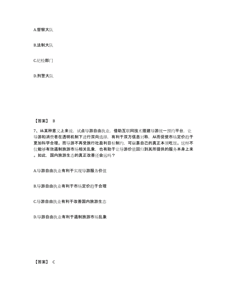 备考2025江苏省徐州市沛县公安警务辅助人员招聘模拟考试试卷A卷含答案_第4页