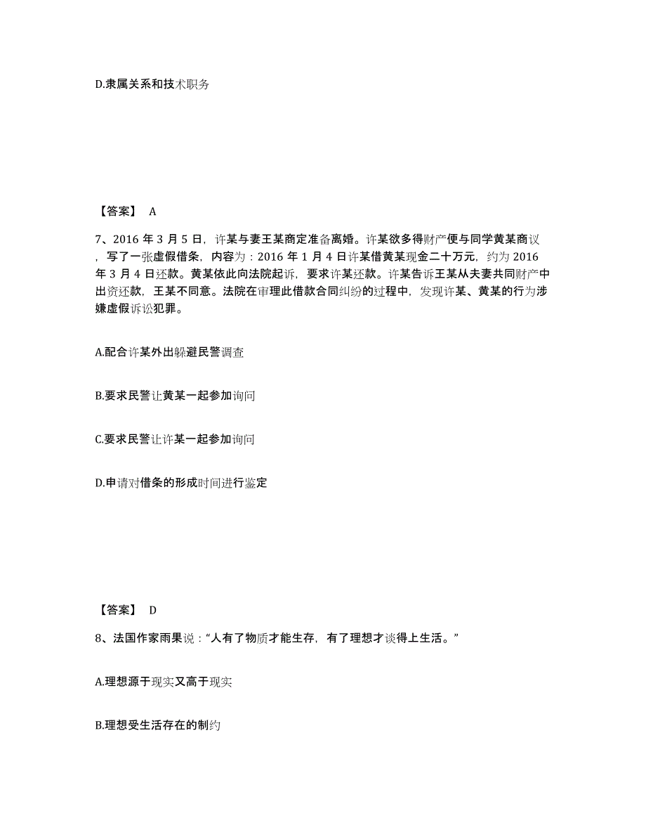 备考2025云南省楚雄彝族自治州姚安县公安警务辅助人员招聘真题练习试卷A卷附答案_第4页