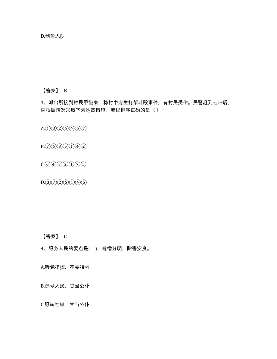 备考2025江苏省苏州市沧浪区公安警务辅助人员招聘真题练习试卷A卷附答案_第2页