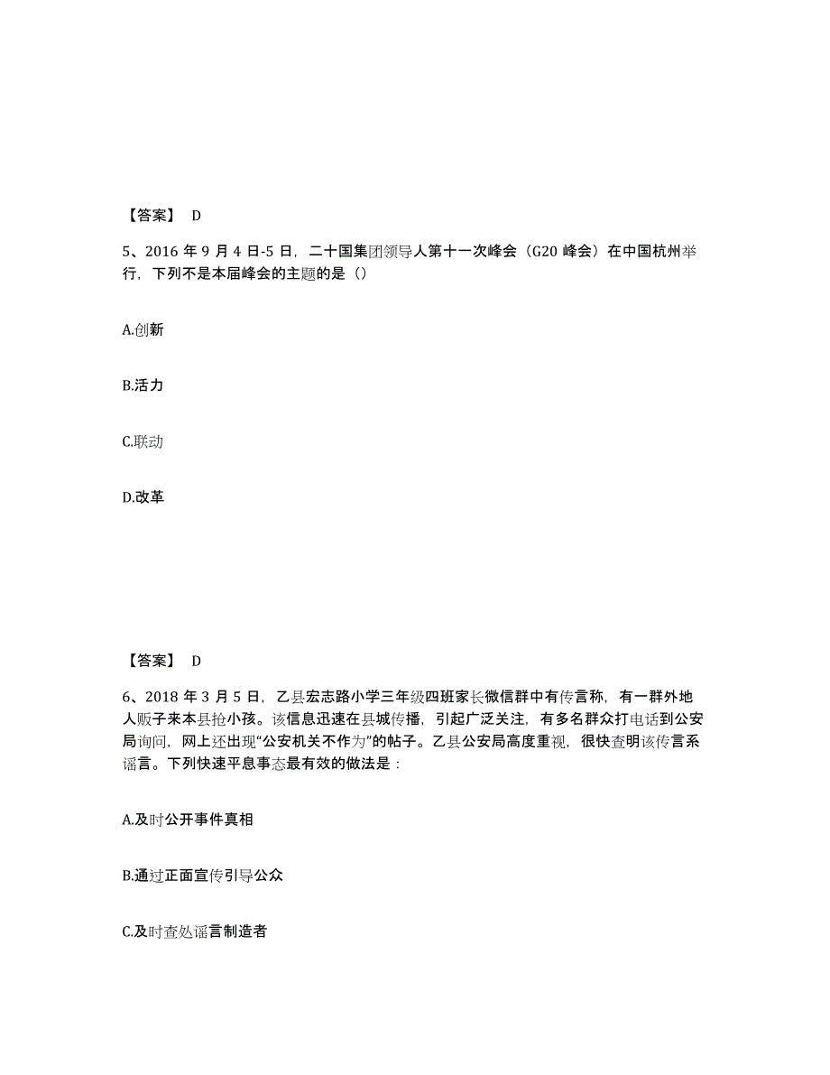 备考2025青海省海西蒙古族藏族自治州公安警务辅助人员招聘题库附答案（典型题）_第3页