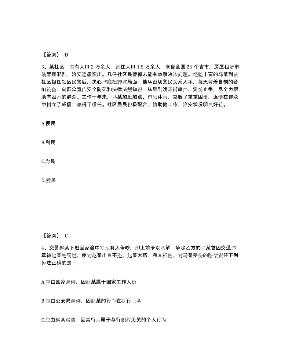 备考2025内蒙古自治区呼伦贝尔市牙克石市公安警务辅助人员招聘通关考试题库带答案解析_第2页