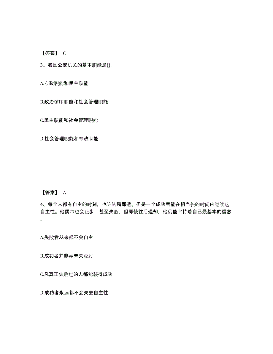 备考2025山东省菏泽市成武县公安警务辅助人员招聘通关考试题库带答案解析_第2页