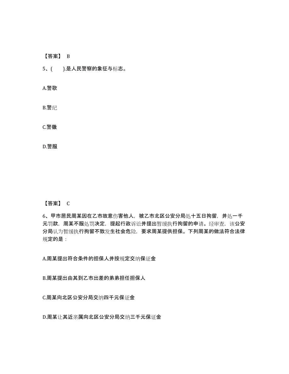 备考2025山东省菏泽市成武县公安警务辅助人员招聘通关考试题库带答案解析_第3页