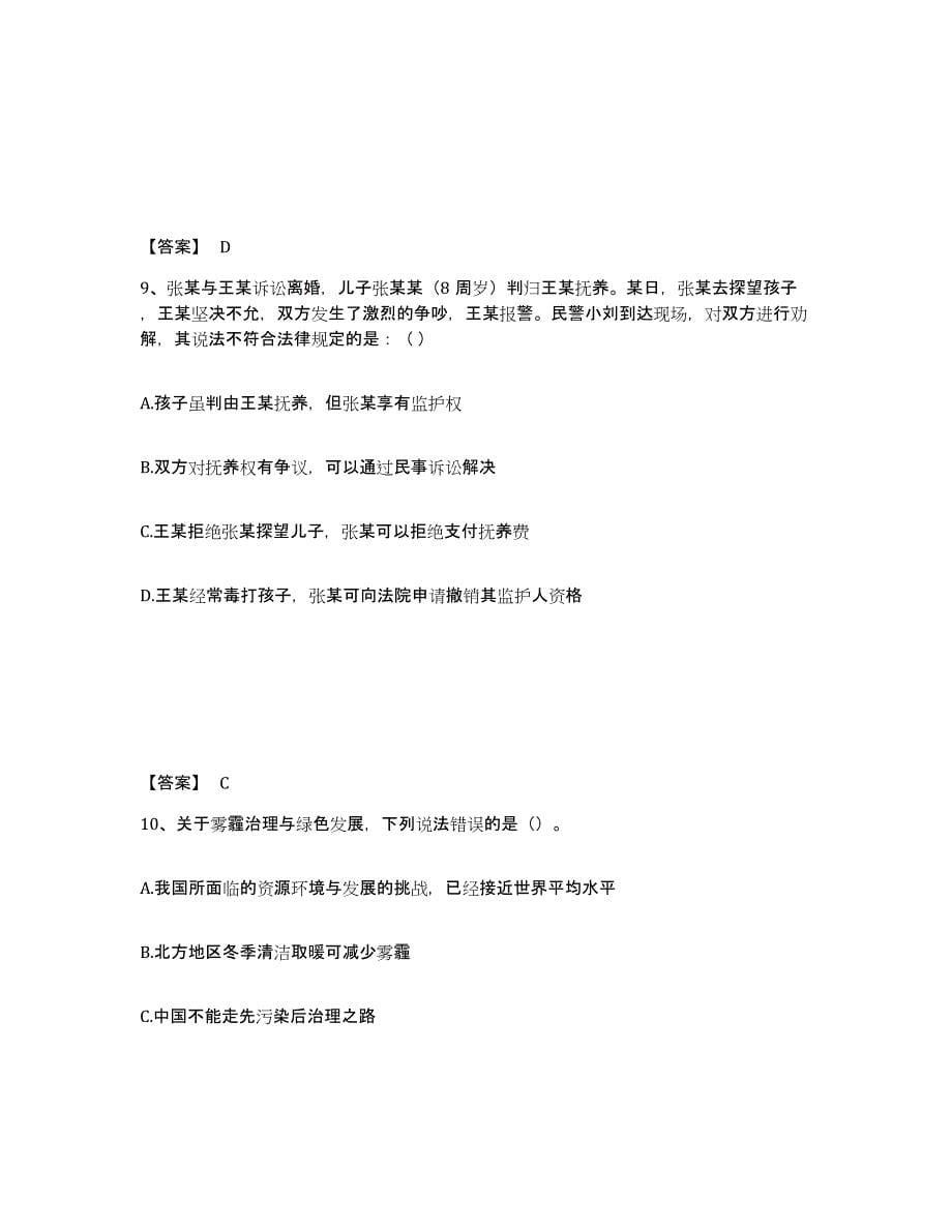 备考2025山东省菏泽市成武县公安警务辅助人员招聘通关考试题库带答案解析_第5页