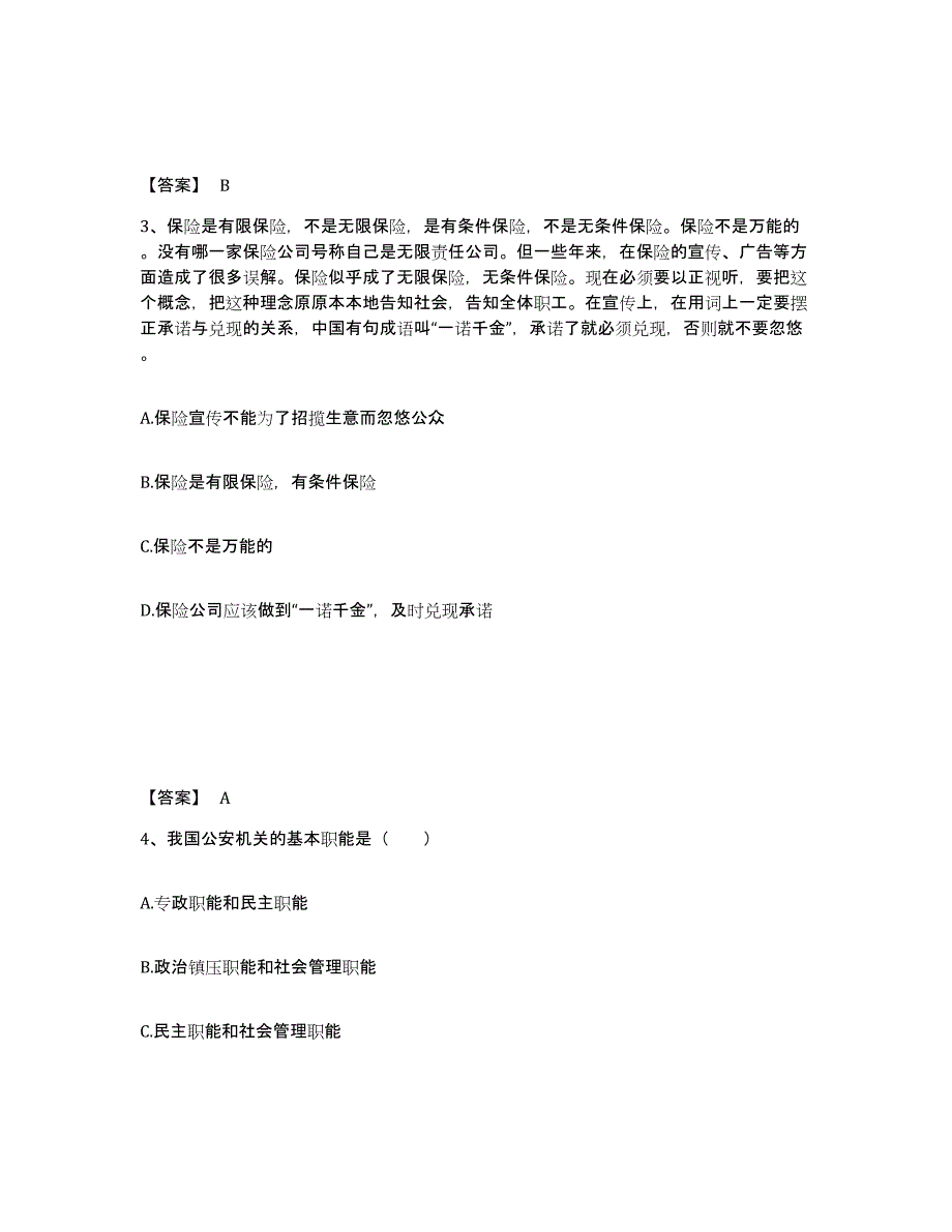 备考2025安徽省池州市公安警务辅助人员招聘真题练习试卷A卷附答案_第2页