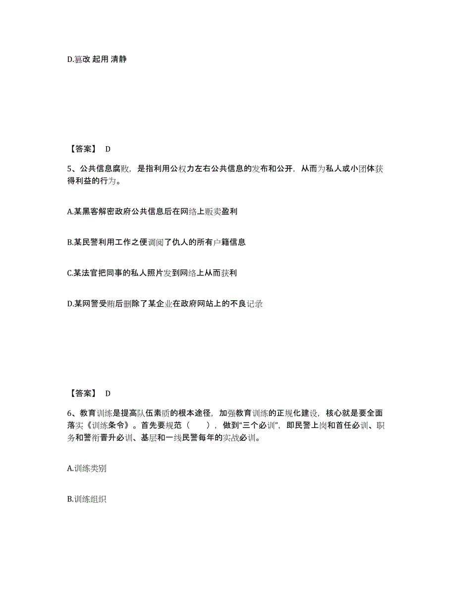 备考2025云南省楚雄彝族自治州南华县公安警务辅助人员招聘自我提分评估(附答案)_第3页