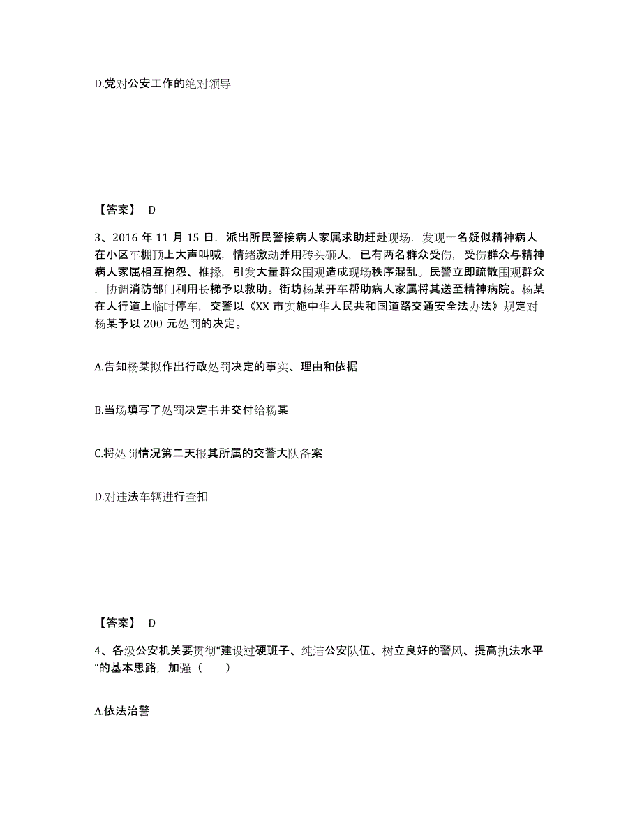 备考2025江苏省苏州市沧浪区公安警务辅助人员招聘模拟试题（含答案）_第2页