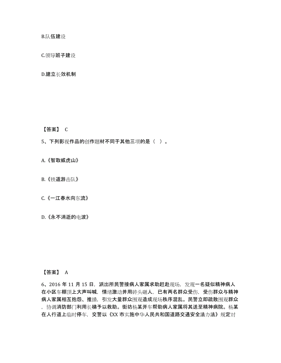 备考2025江苏省苏州市沧浪区公安警务辅助人员招聘模拟试题（含答案）_第3页