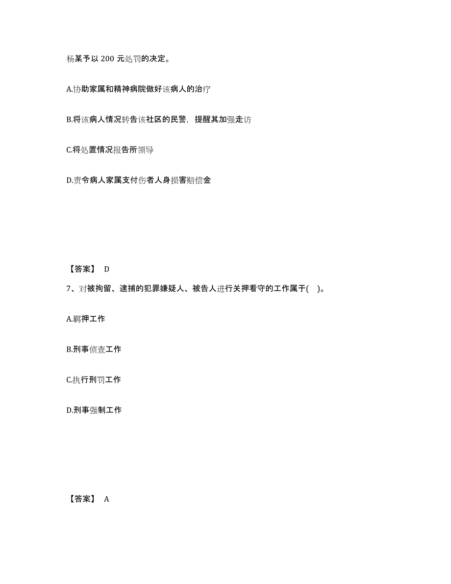 备考2025江苏省苏州市沧浪区公安警务辅助人员招聘模拟试题（含答案）_第4页