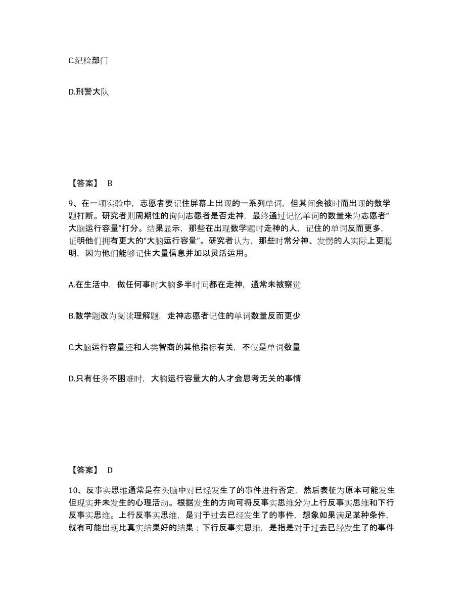 备考2025吉林省吉林市舒兰市公安警务辅助人员招聘练习题及答案_第5页