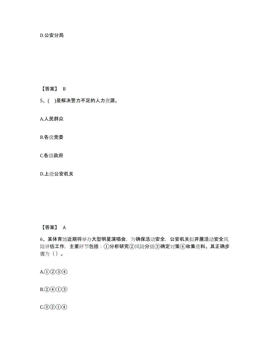 备考2025安徽省巢湖市公安警务辅助人员招聘考前冲刺试卷B卷含答案_第3页