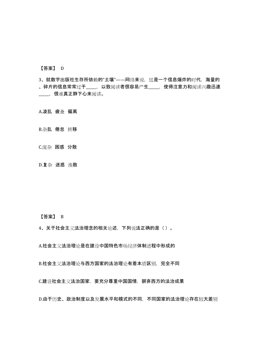 备考2025广东省汕头市南澳县公安警务辅助人员招聘题库综合试卷A卷附答案_第2页