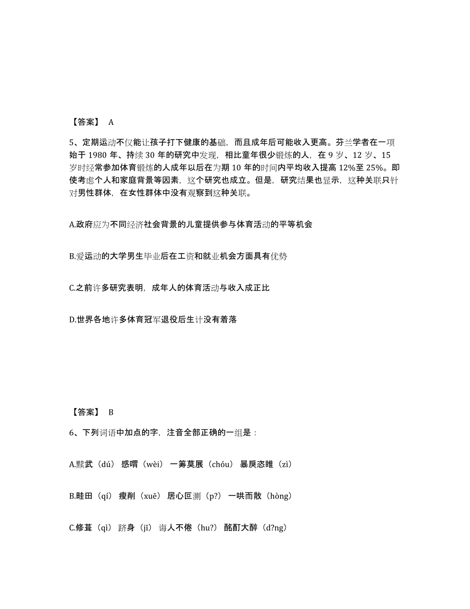 备考2025内蒙古自治区兴安盟科尔沁右翼中旗公安警务辅助人员招聘高分通关题库A4可打印版_第3页