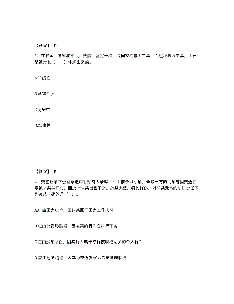 备考2025四川省宜宾市翠屏区公安警务辅助人员招聘典型题汇编及答案_第2页