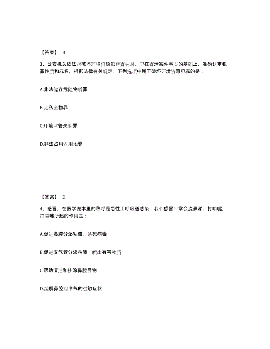 备考2025山东省滨州市公安警务辅助人员招聘押题练习试题A卷含答案_第2页