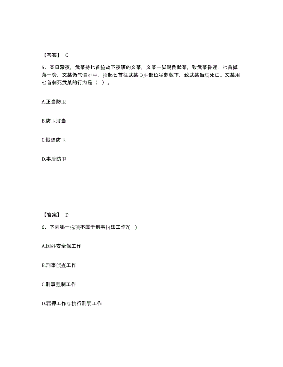 备考2025山东省滨州市公安警务辅助人员招聘押题练习试题A卷含答案_第3页