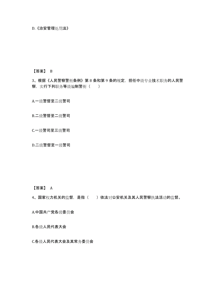 备考2025内蒙古自治区赤峰市巴林左旗公安警务辅助人员招聘强化训练试卷A卷附答案_第2页