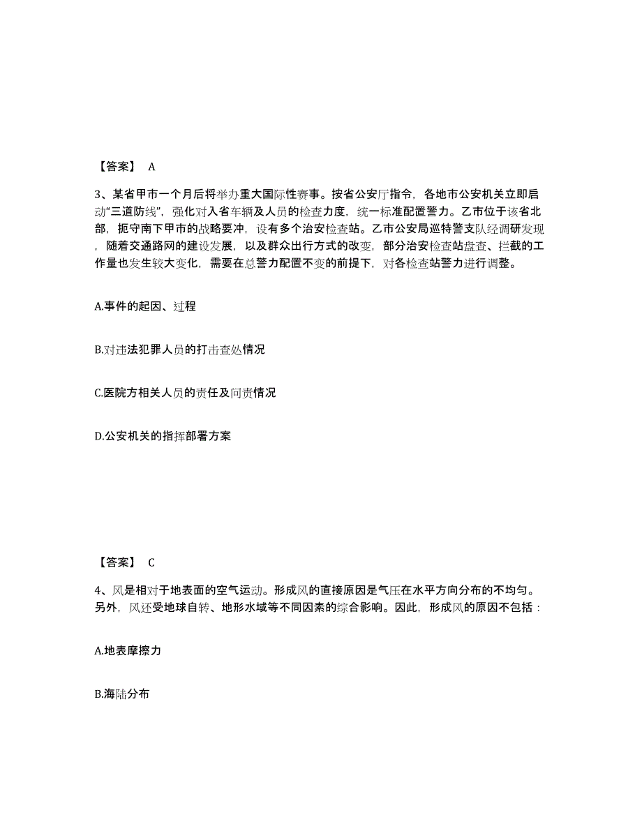 备考2025山西省大同市矿区公安警务辅助人员招聘题库检测试卷B卷附答案_第2页