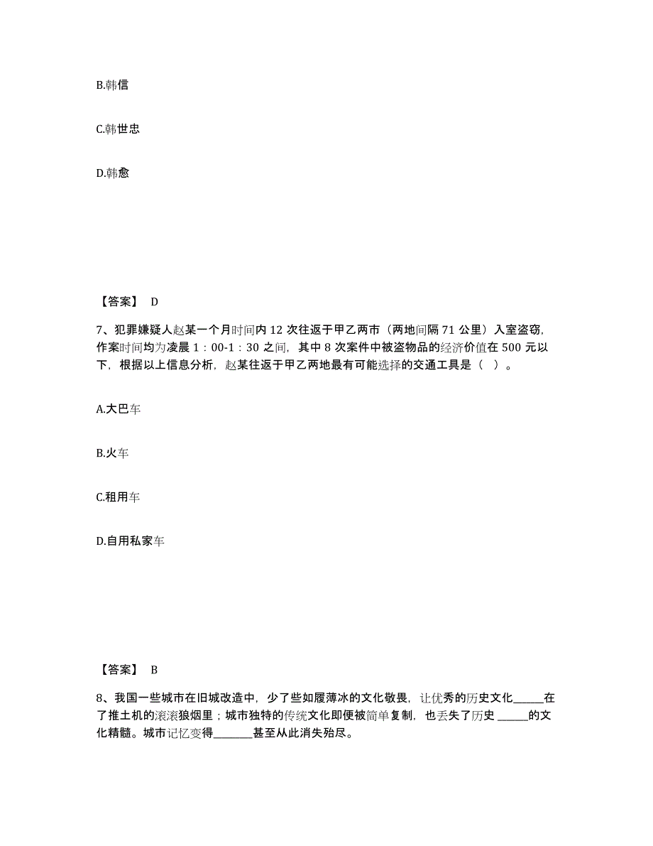 备考2025山西省大同市矿区公安警务辅助人员招聘题库检测试卷B卷附答案_第4页