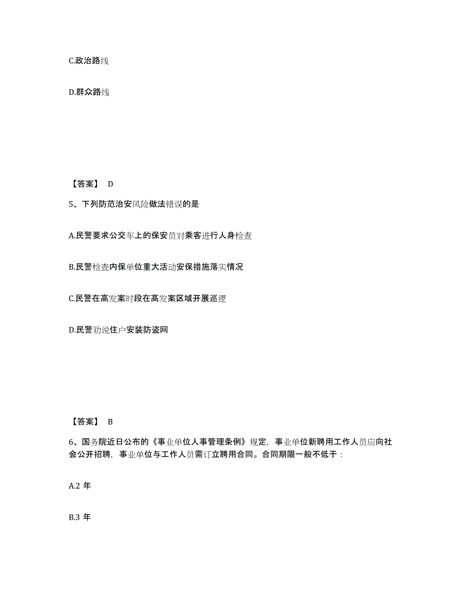 备考2025安徽省淮北市相山区公安警务辅助人员招聘模拟考试试卷B卷含答案_第3页